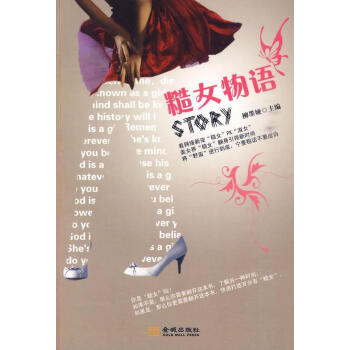糙女物語 糙女物語