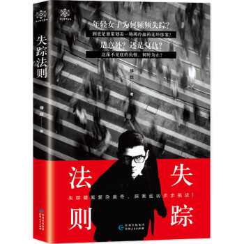 失蹤法則 失蹤法則