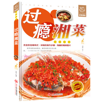 過癮湘菜 過癮湘菜