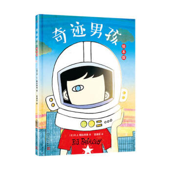 奇跡男孩 奇跡男孩
