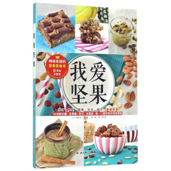 我愛堅果 我愛堅果