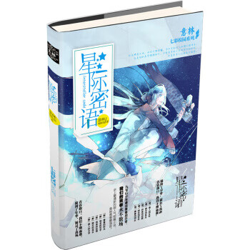 星際密語 星際密語