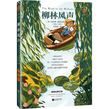 柳林風聲 柳林風聲