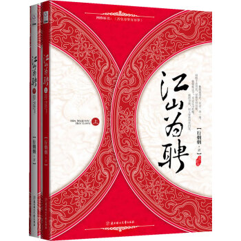 江山為聘 江山為聘
