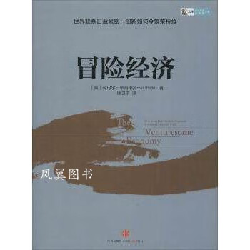 冒險經(jīng)濟 冒險經(jīng)濟