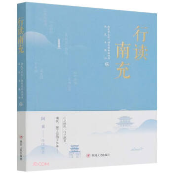 行讀南充 行讀南充