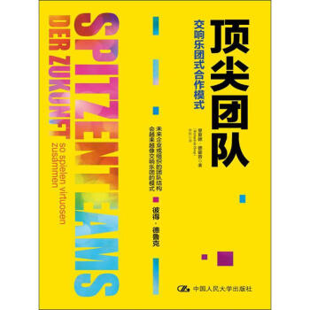 頂尖團隊 頂尖團隊