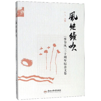 風繼續吹 風繼續吹