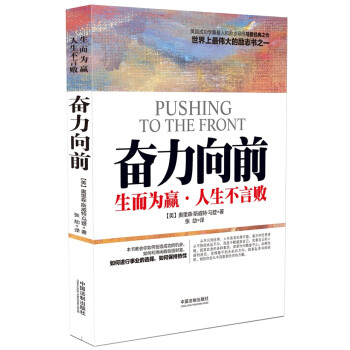奮力向前 奮力向前