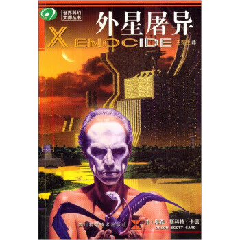 外星屠異 外星屠異