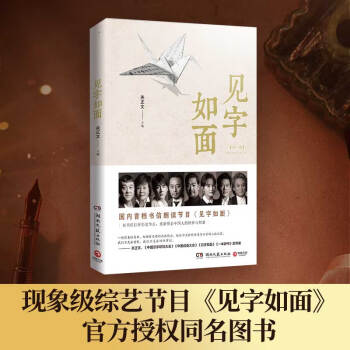 見(jiàn)字如面 見(jiàn)字如面