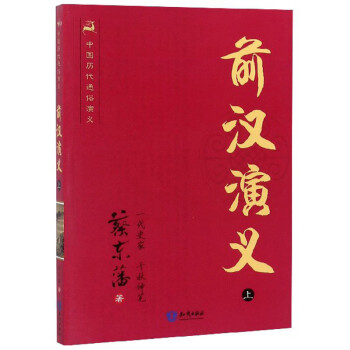 前漢演義 前漢演義