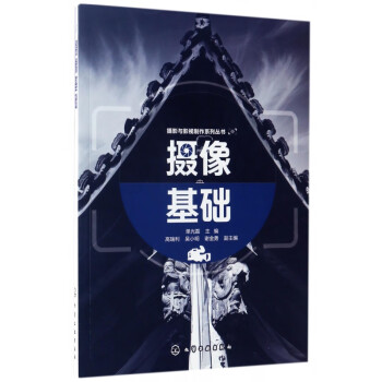 攝像基礎(chǔ) 攝像基礎(chǔ)