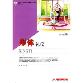 形體禮儀 形體禮儀