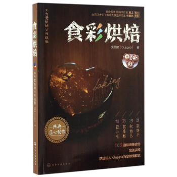食彩烘焙 食彩烘焙