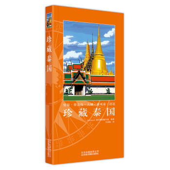 珍藏泰國 珍藏泰國