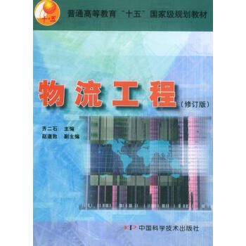 物流工程 物流工程