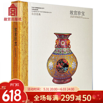 故宮珍寶 故宮珍寶