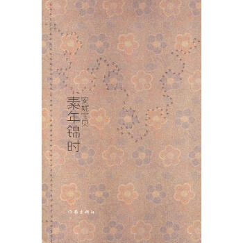 素年錦時 素年錦時