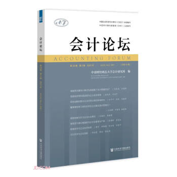 會(huì)計(jì)論壇 會(huì)計(jì)論壇