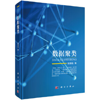 數據聚類 數據聚類