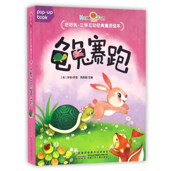龜兔賽跑 龜兔賽跑