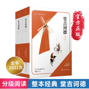 唐吉坷德 唐吉坷德