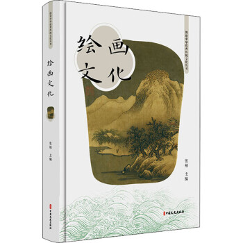 繪畫文化 繪畫文化