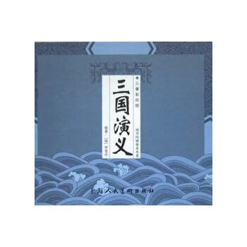 三國演義 三國演義