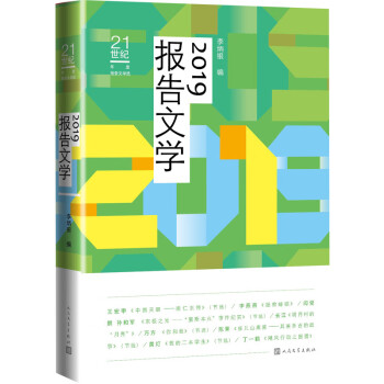 報(bào)告文學(xué) 報(bào)告文學(xué)