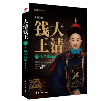 大清錢王 大清錢王
