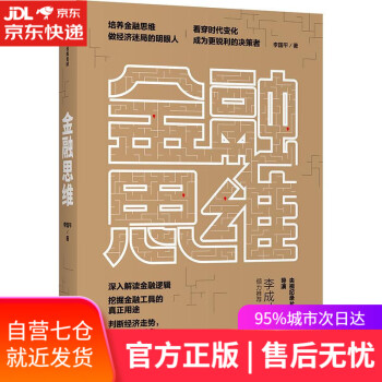 金融思維 金融思維