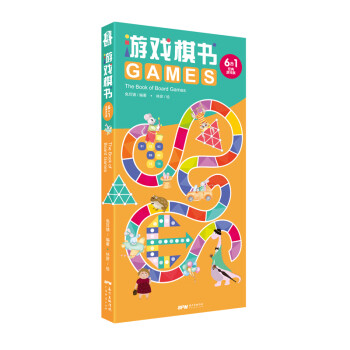 游戲棋書 游戲棋書