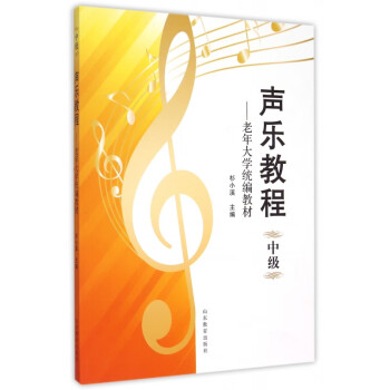 聲樂教程 聲樂教程