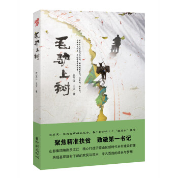 毛驢上樹 毛驢上樹