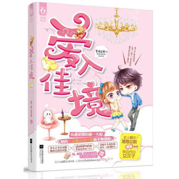 愛入佳境 愛入佳境