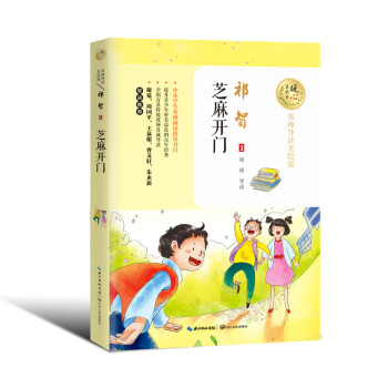 芝麻開門 芝麻開門