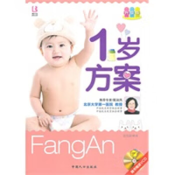 1歲方案