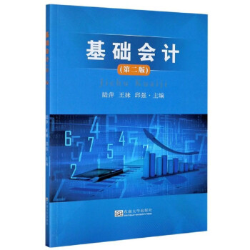 基礎(chǔ)會計
