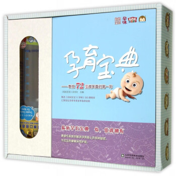 孕育寶典 孕育寶典