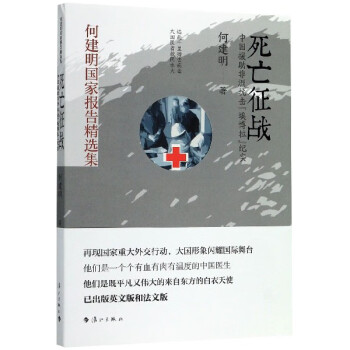死亡征戰