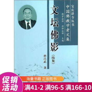 文壇佛影