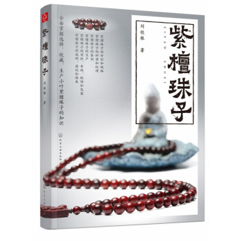 紫檀珠子 紫檀珠子