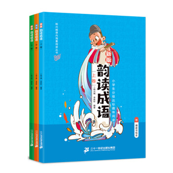 韻讀成語 韻讀成語