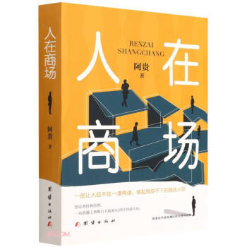 人在商場 人在商場