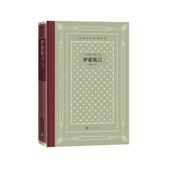 伊索寓言