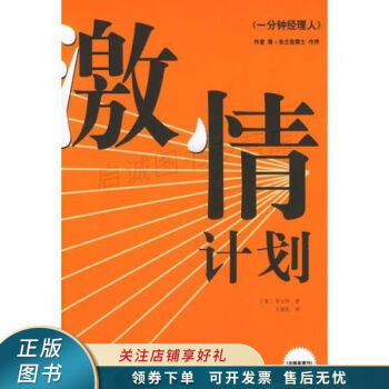 激情計劃