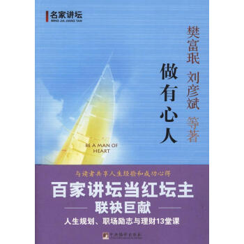 做有心人