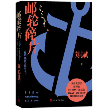 郵輪碎片 郵輪碎片
