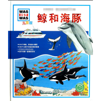 鯨和海豚 鯨和海豚